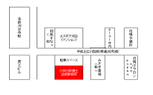 小林行政書士法務事務所の略図